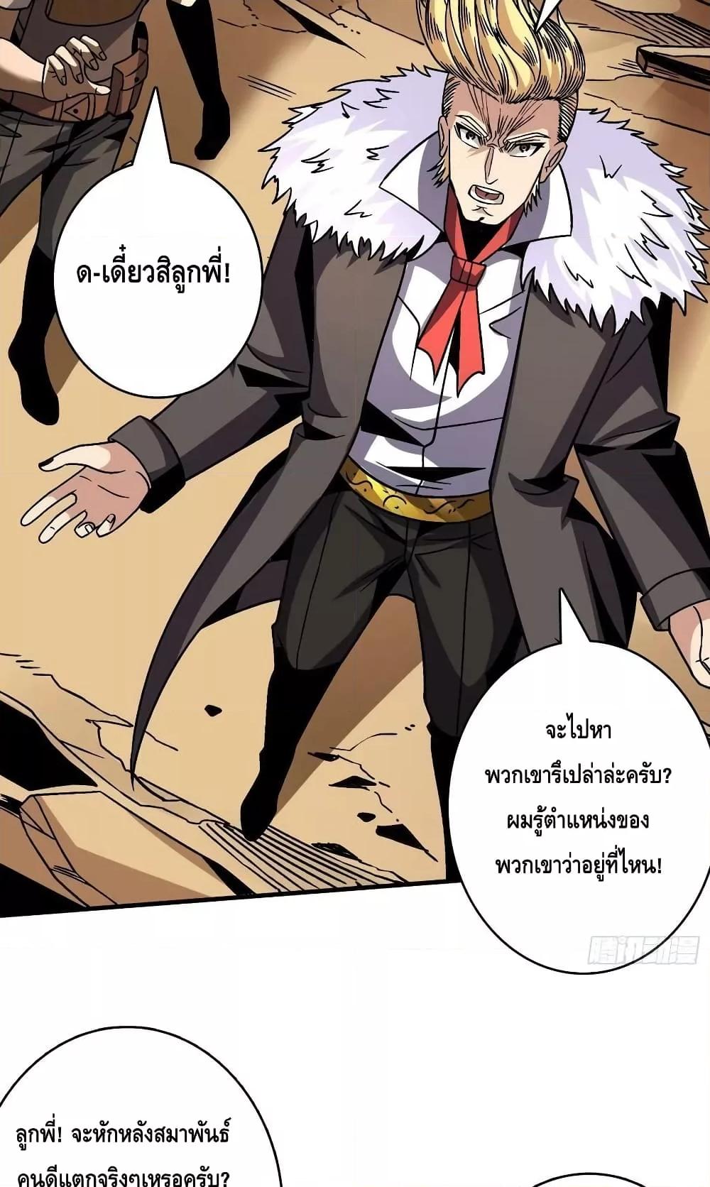 King Account at the Start ตอนที่ 229 (13)