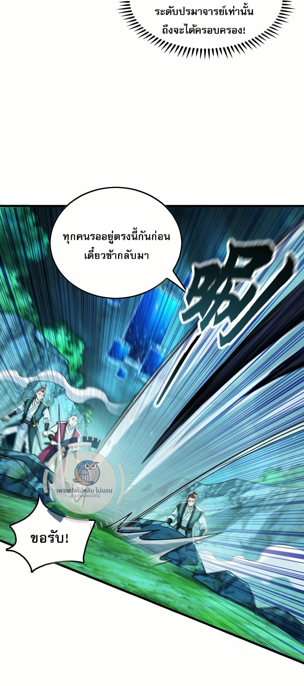 I Have a Million Times Attack Speed. ตอนที่ 12 (10)