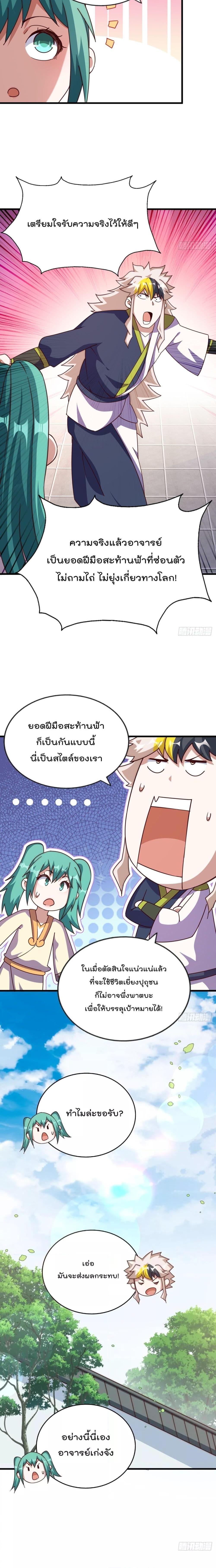Who is your Daddy ตอนที่ 213 (8)