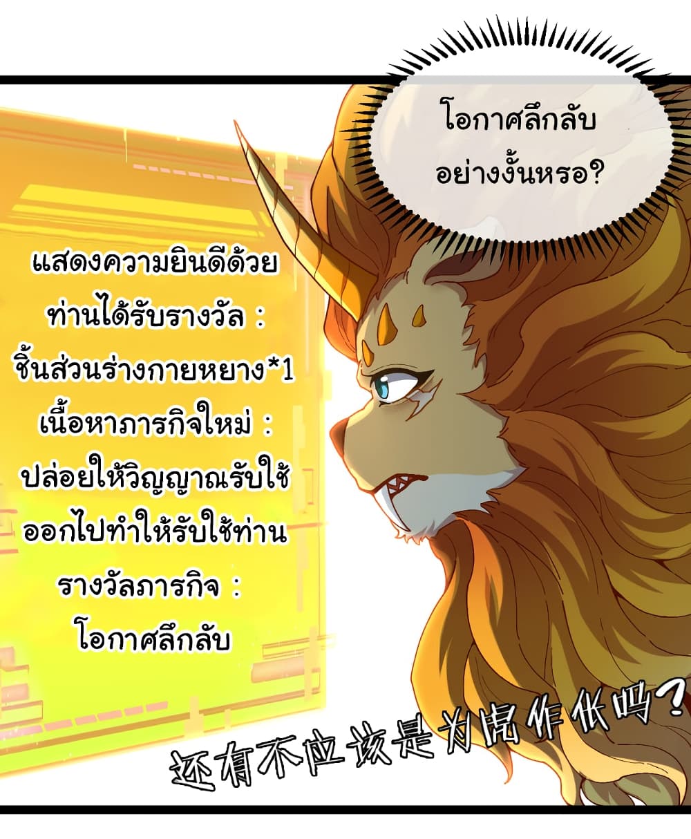 Reincarnated as the King of Beasts ตอนที่ 3 (4)