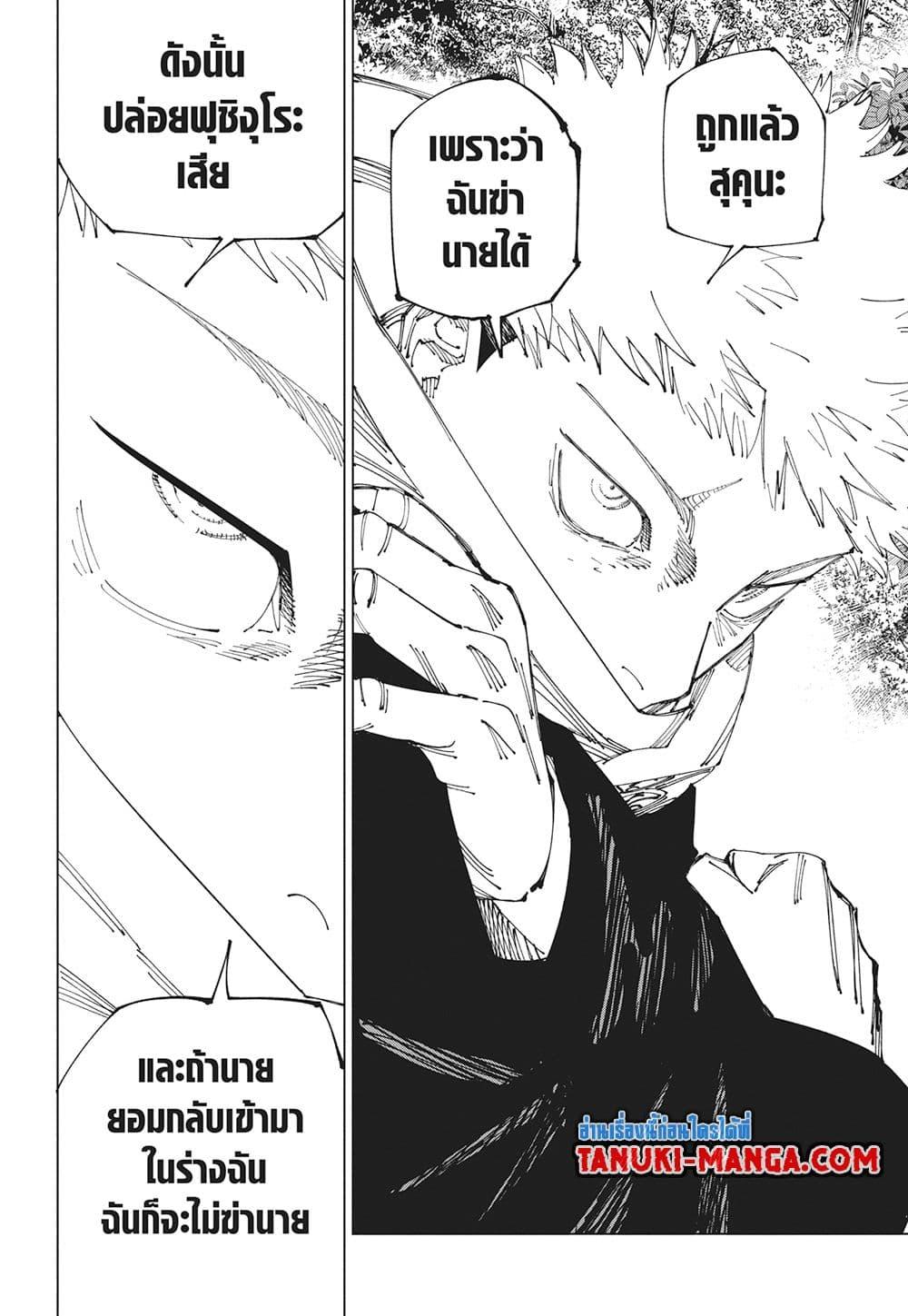 Jujutsu Kaisen 265 18