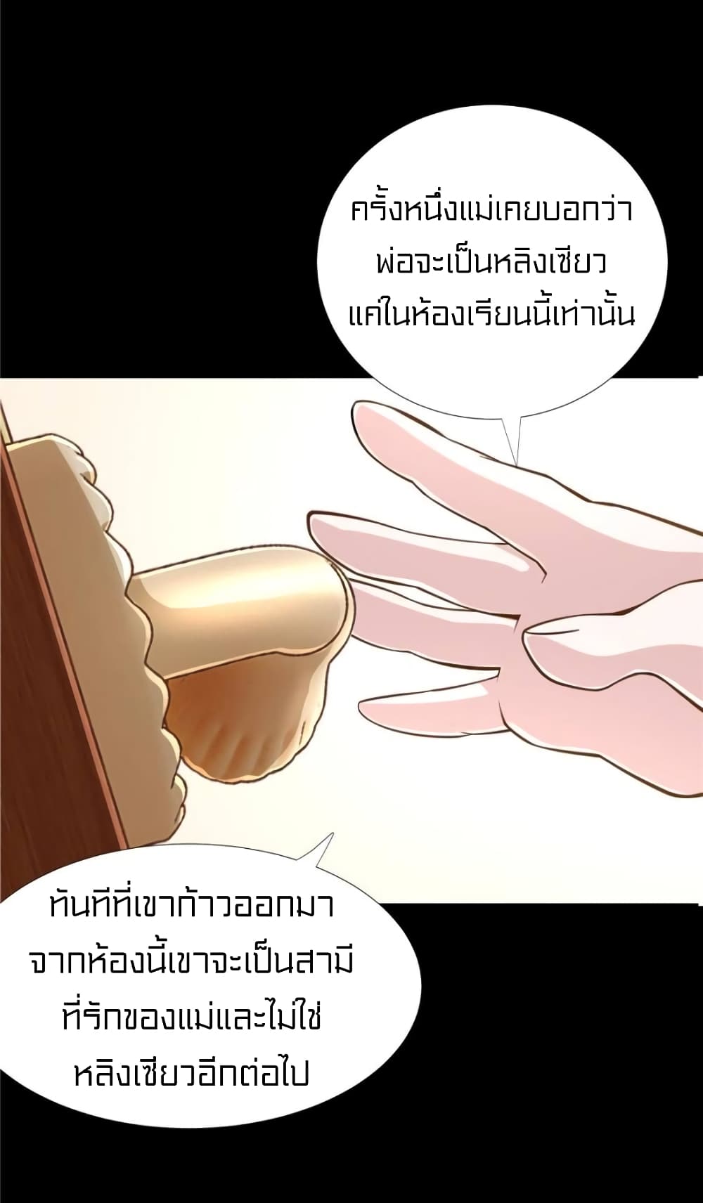 It’s not Easy to be a Man after Traveling to the Future ตอนที่ 50 (21)