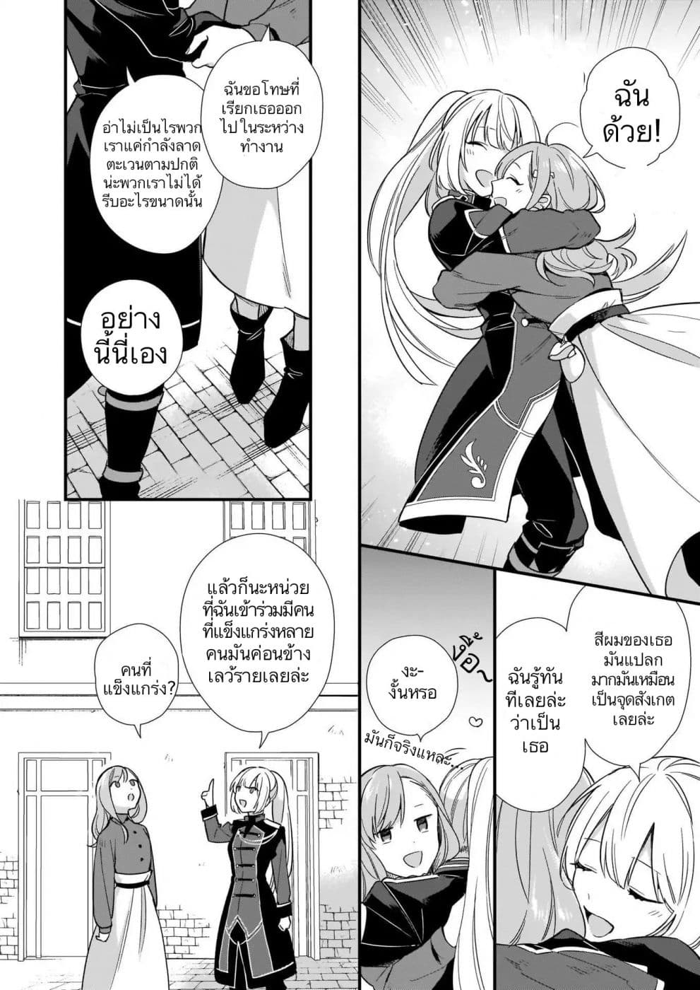 I Want to Be a Receptionist of The Magic World! ตอนที่ 5 (30)