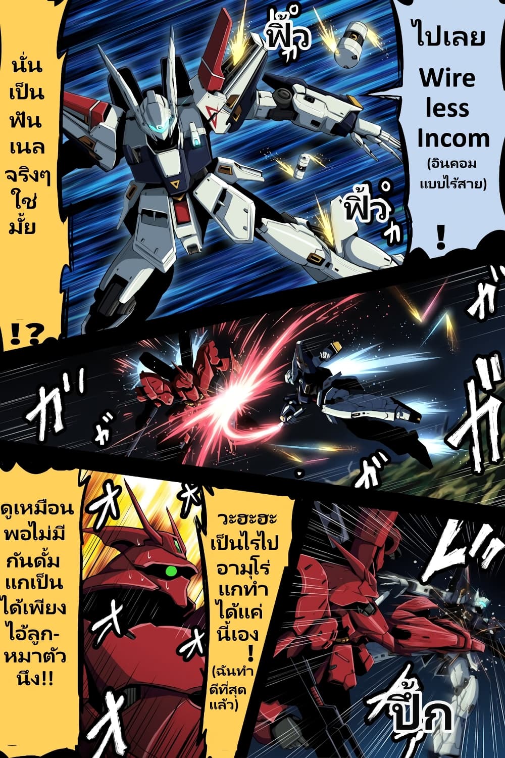 Fuji Takanasu’s Gundam Book ตอนที่ 33 (4)