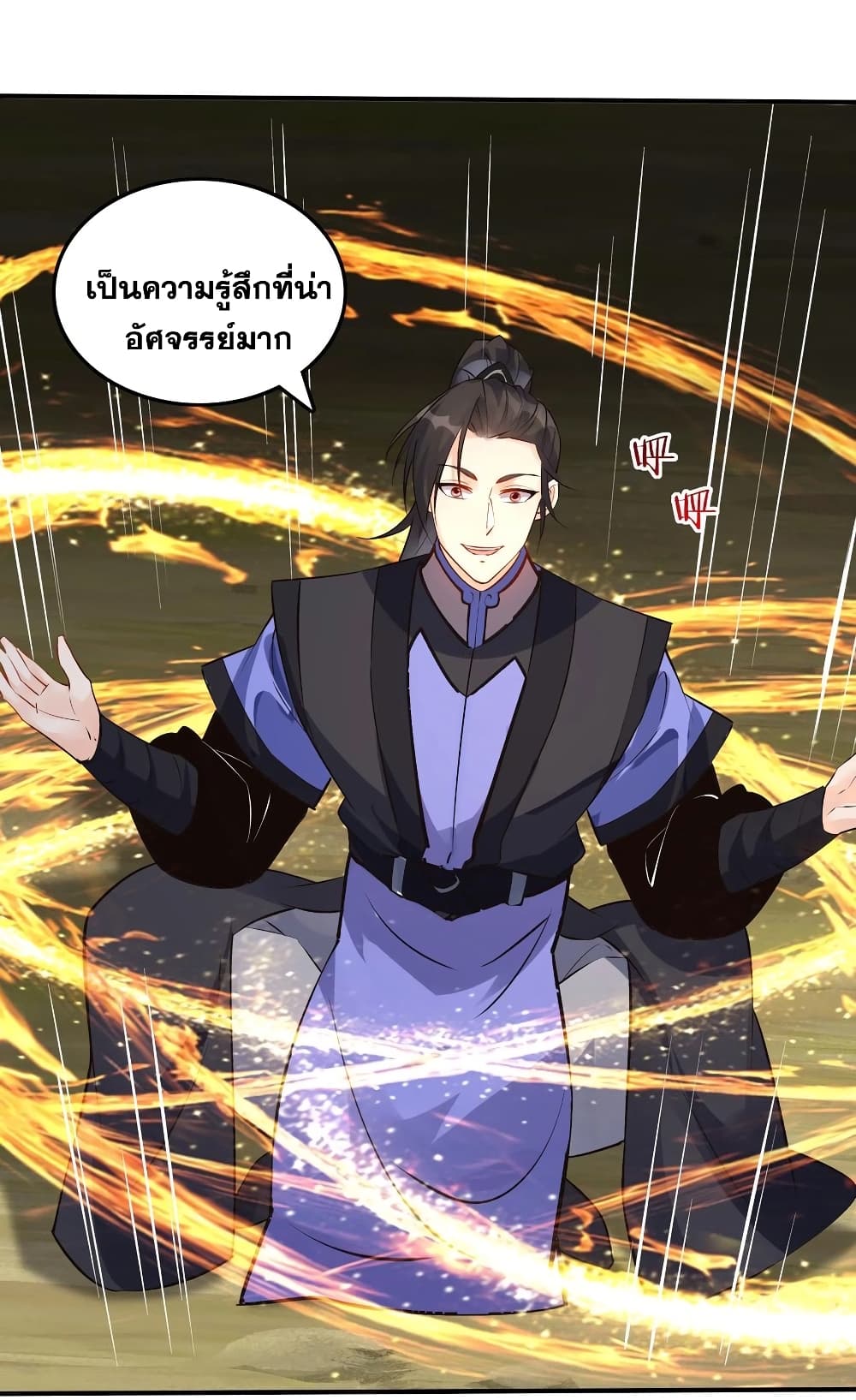 This Villain Has a Little Conscience, But Not Much! ตอนที่ 89 (16)