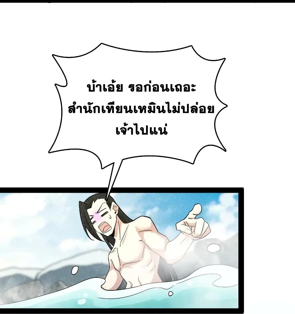 The Martial Emperor’s Life After Seclusion ตอนที่ 175 (35)