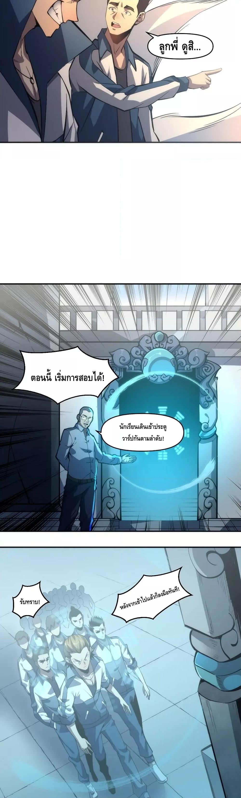 Dominate the Heavens Only by Defense ตอนที่ 5 (27)