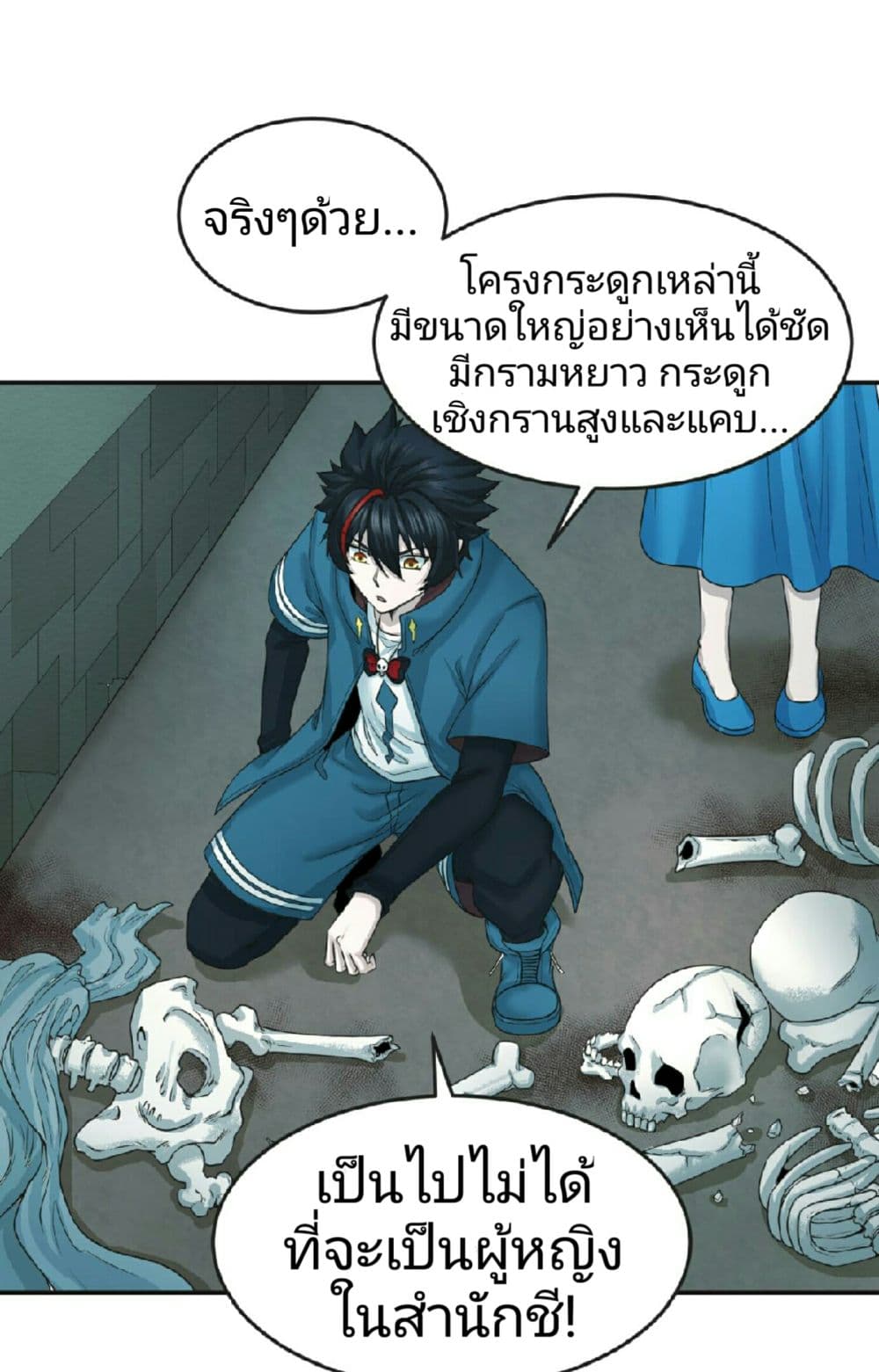 The Age of Ghost Spirits ตอนที่ 50 (2)