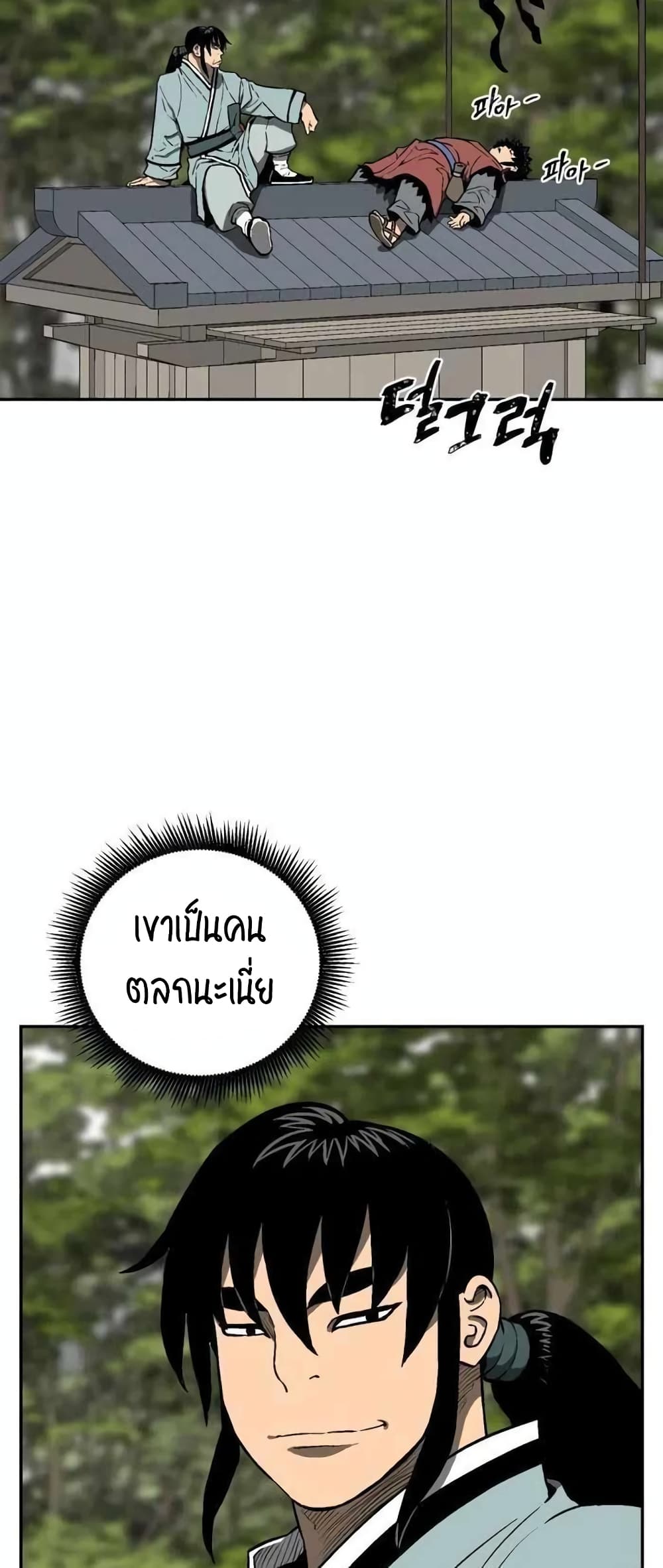 Tales of A Shinning Sword ตอนที่ 19 (18)