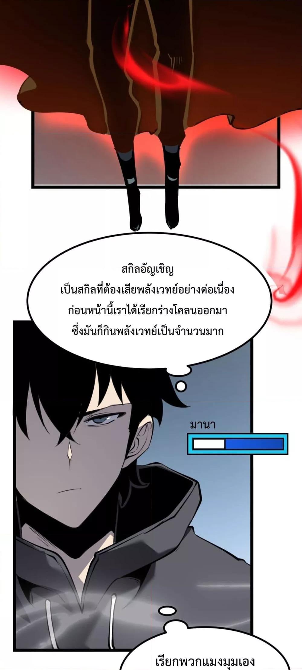 I Became The King by Scavenging – โซโล๋ เลเว๊ลลริ่ง ตอนที่ 17 (22)