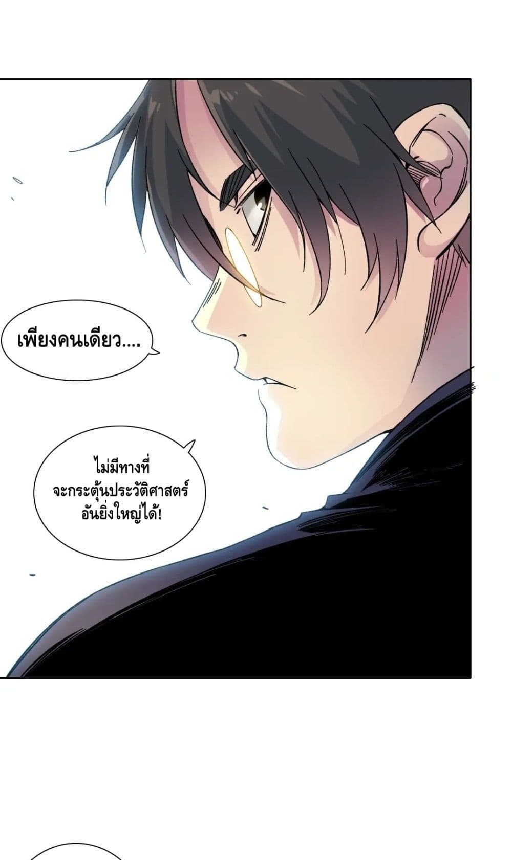 The Eternal Club ตอนที่ 156 (17)