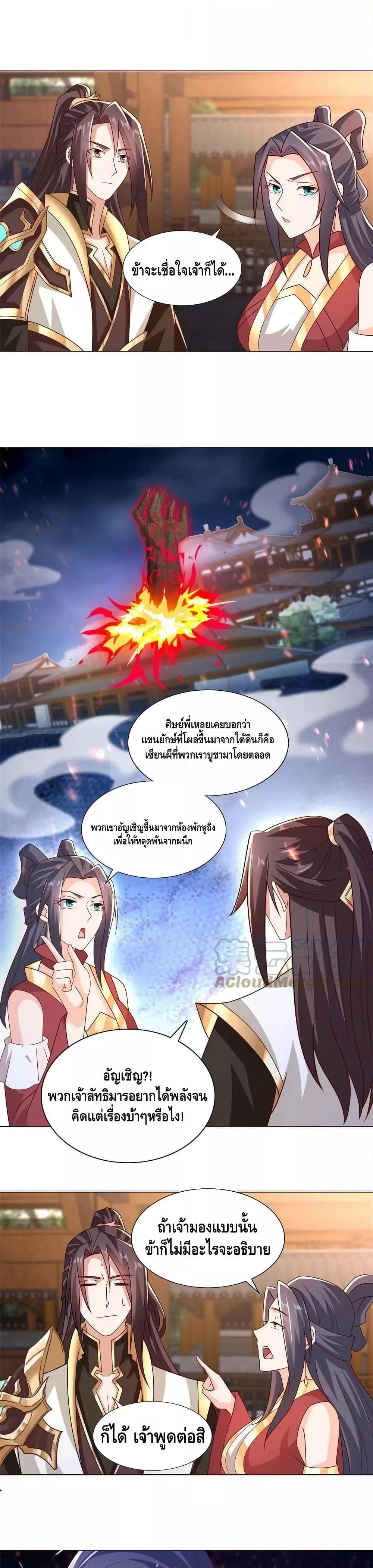 Dragon Shepherd ตอนที่ 258 (2)