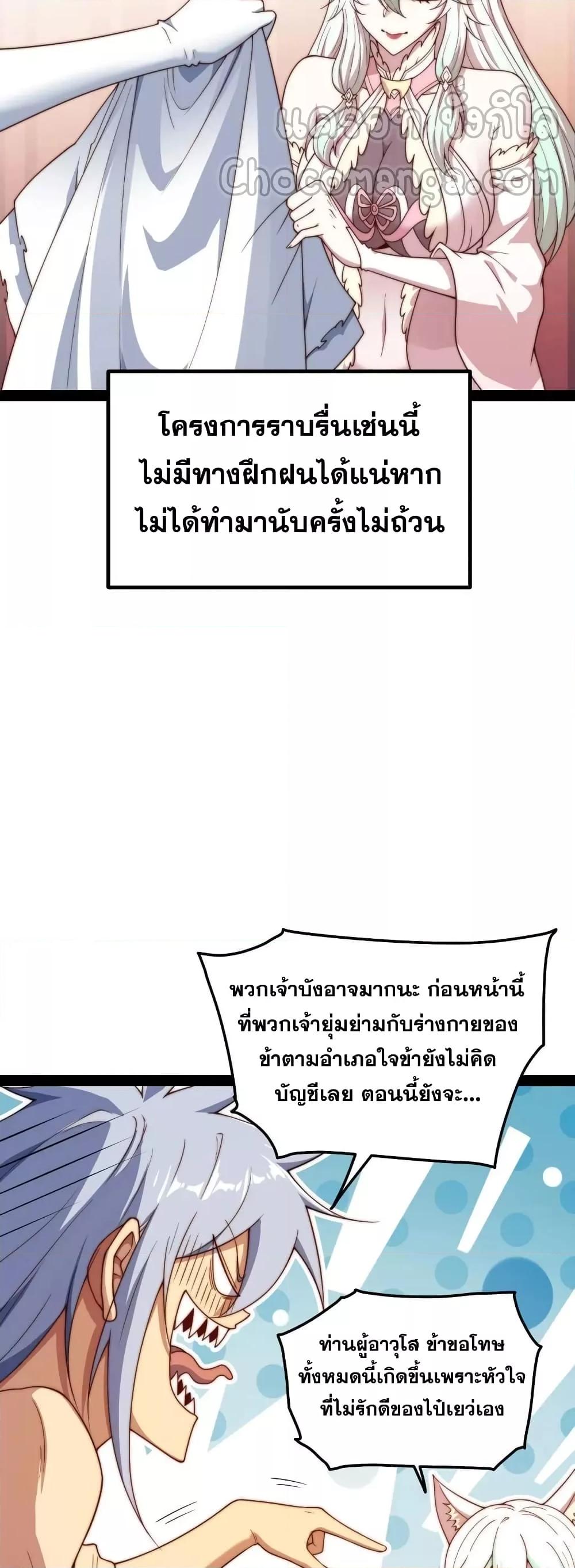 Invincible at The Start ตอนที่ 103 (39)