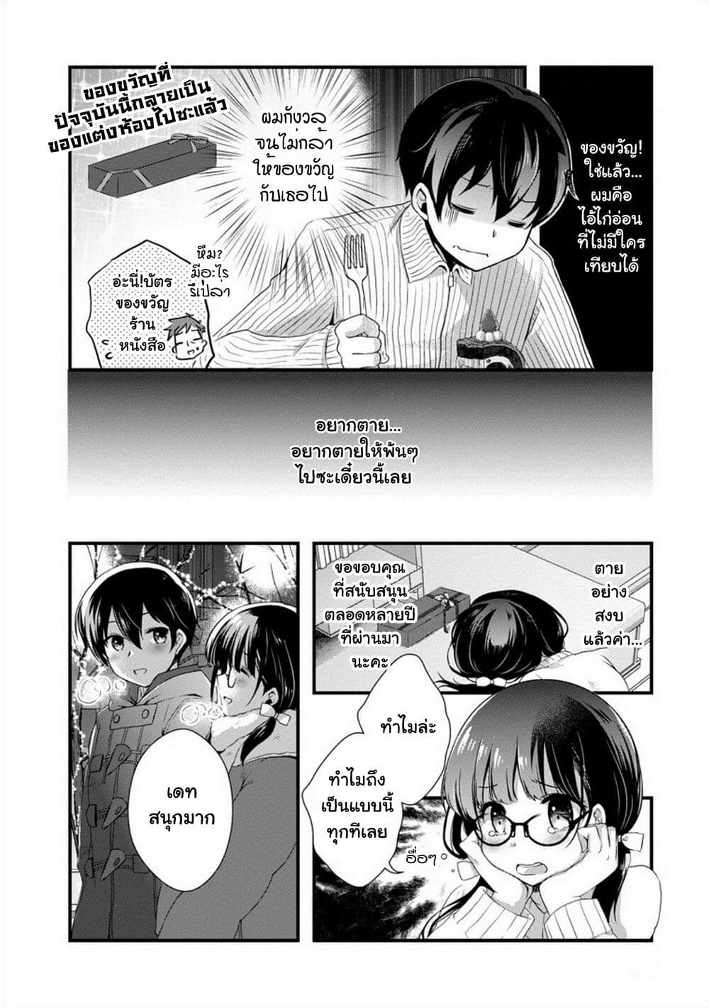 Mamahaha no Tsurego ga Moto Kanodatta ตอนที่ 19 (6)