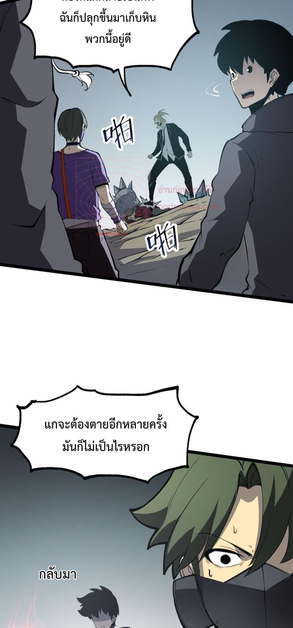 I Became The King by Scavenging ตอนที่ 15 (34)