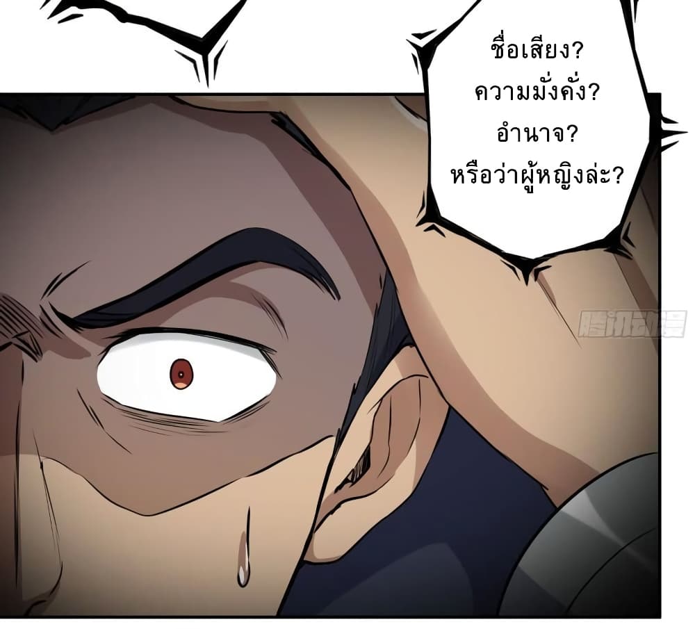 I Am Carrying Gold From The Post Apocalyptic World ตอนที่ 505 (19)