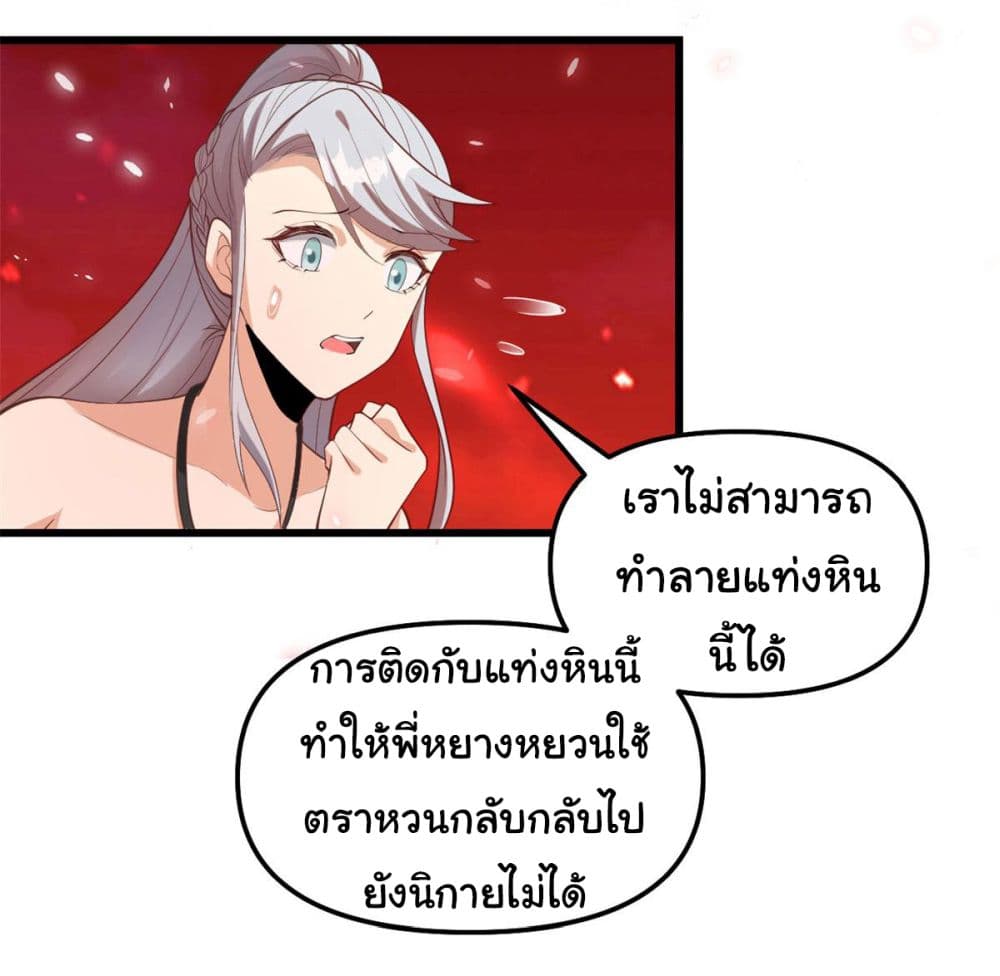 I might be A Fake Fairy ตอนที่ 260 (13)