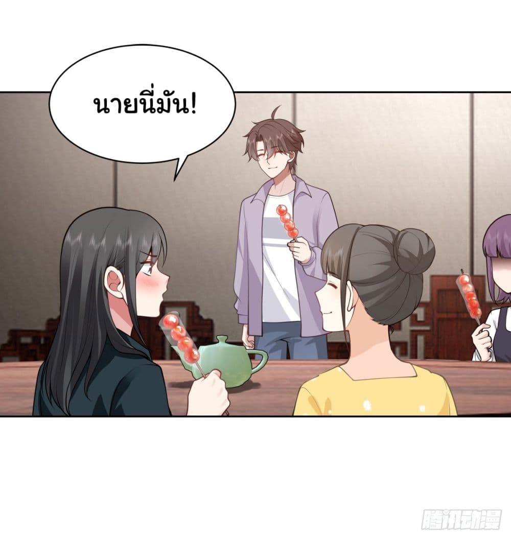I Really Don’t Want to be Reborn ตอนที่ 146 (21)
