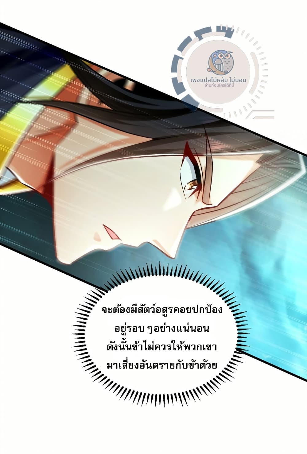 I Have a Million Times Attack Speed. ตอนที่ 12 (11)