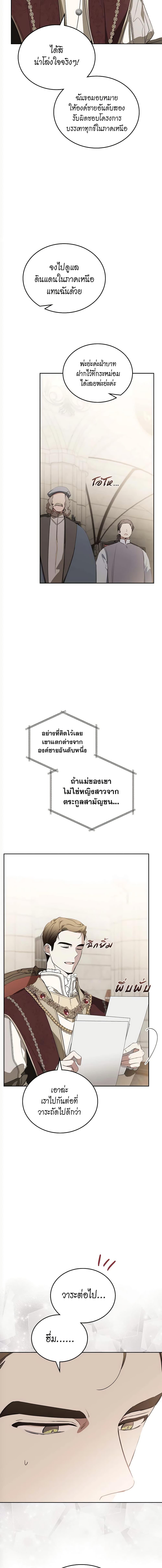 In This Life, I Will Be the Lord ตอนที่ 151 (11)