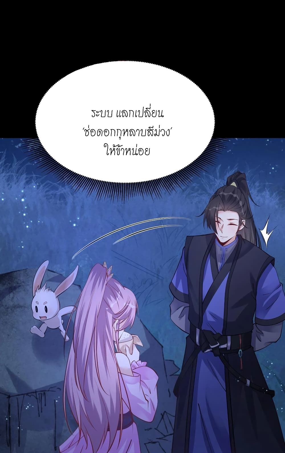 This Villain Has a Little Conscience, But Not Much! ตอนที่ 64 (15)