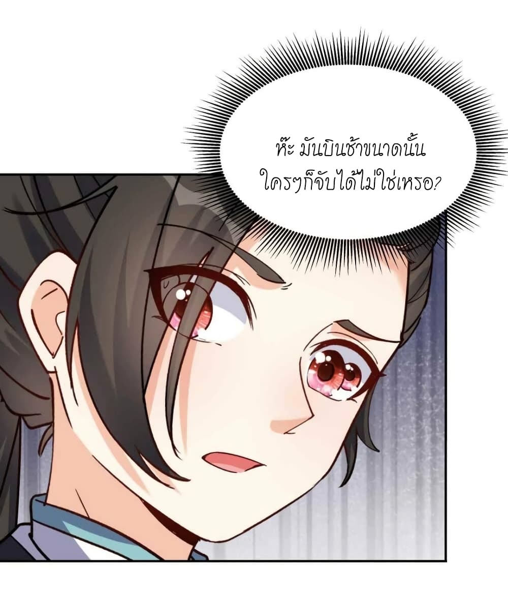 This Villain Has a Little Conscience, But Not Much! ตอนที่ 34 (26)