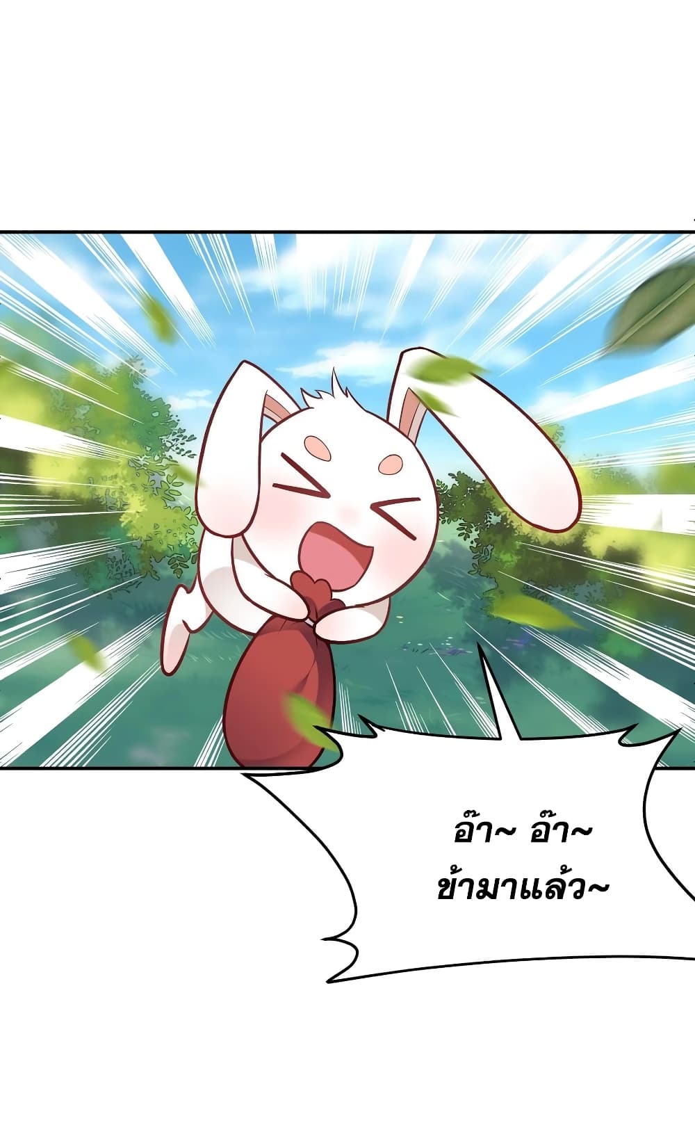 This Villain Has a Little Conscience, But Not Much! ตอนที่ 51 (33)