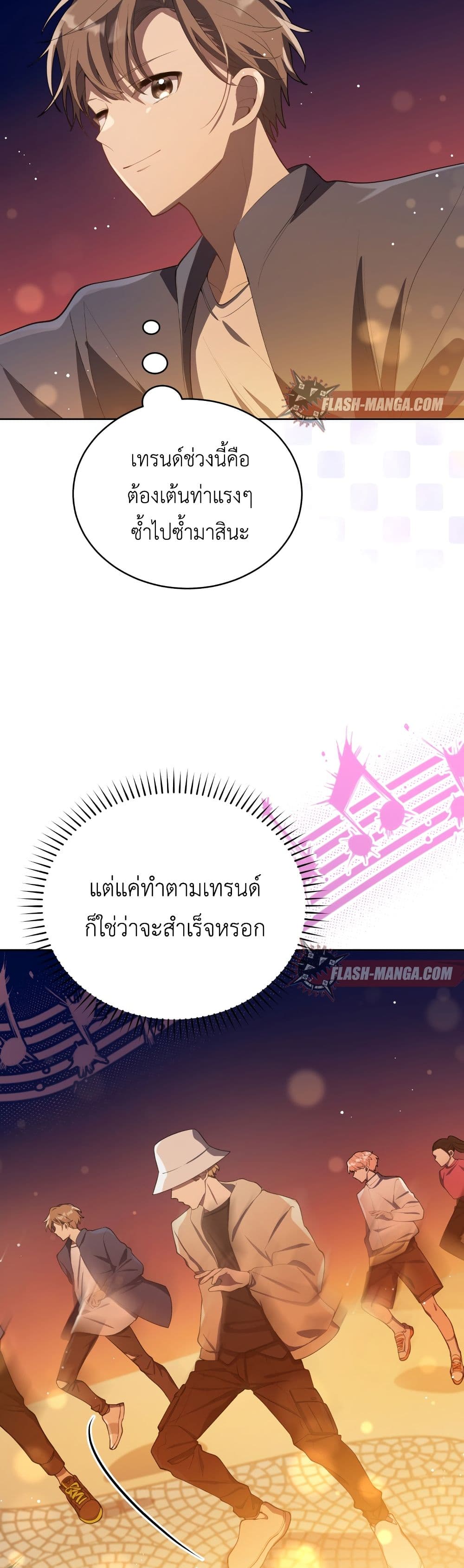 The Second Life of an All Rounder Idol ตอนที่ 4 (39)