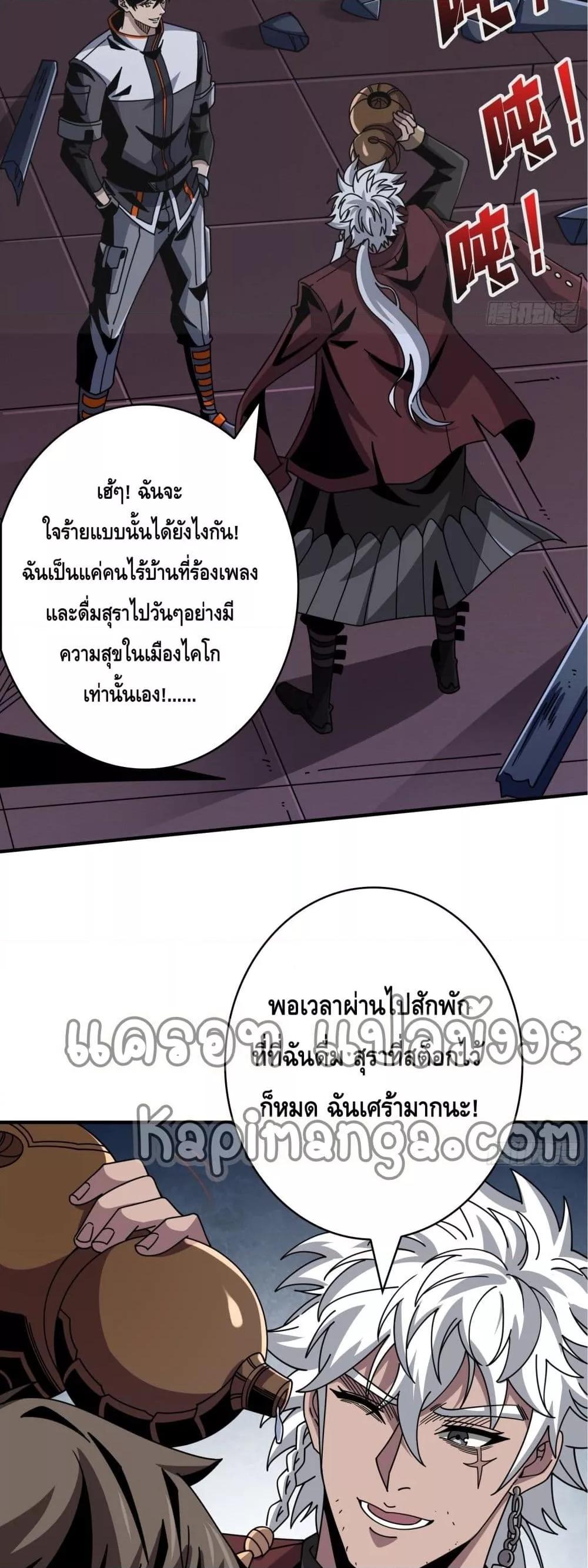 King Account at the Start ตอนที่ 259 (5)