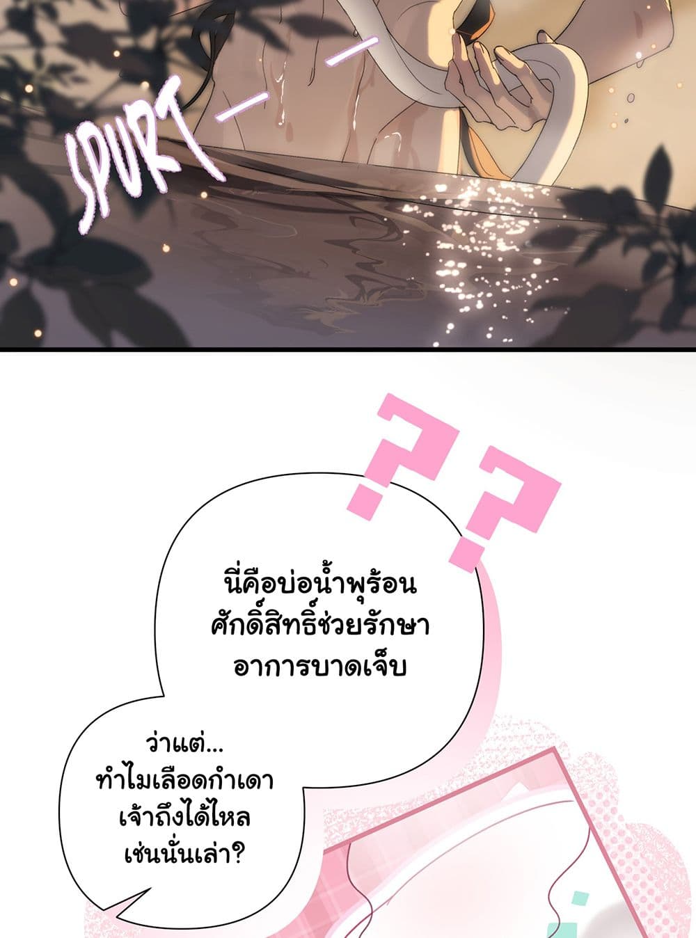 The Snake Demon Wants to Flee ตอนที่ 2 (26)