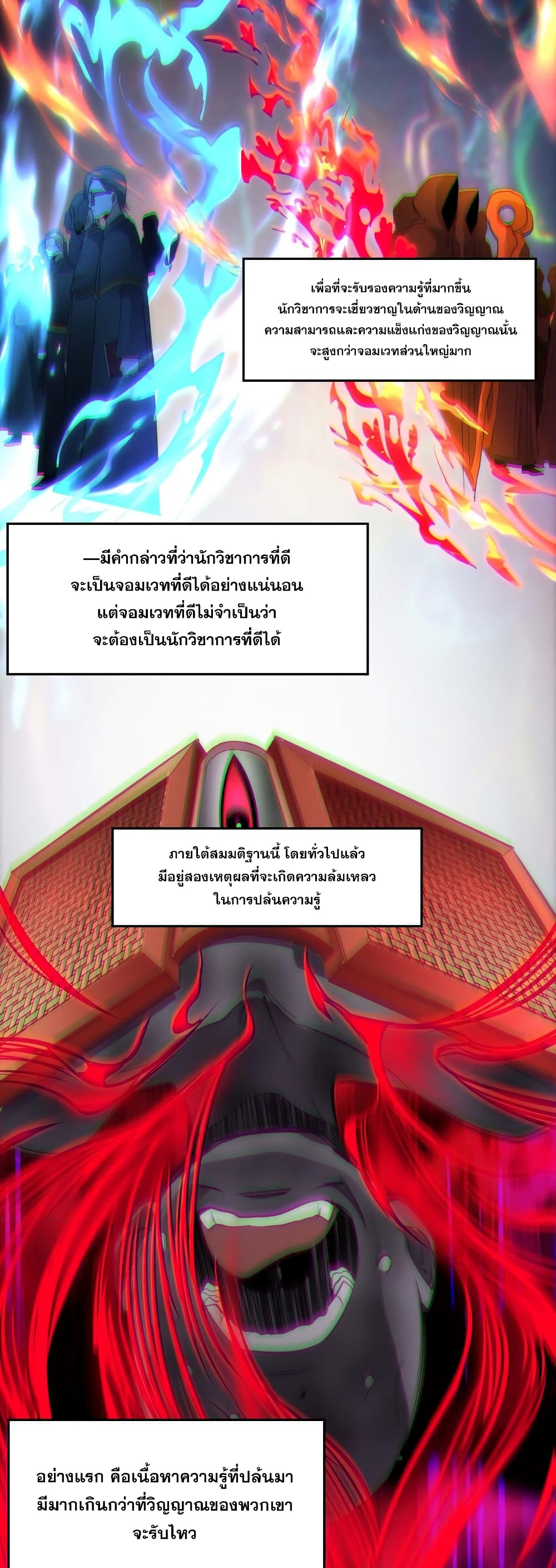 I’m Really Not the Evil God’s Lackey ตอนที่ 104 (33)