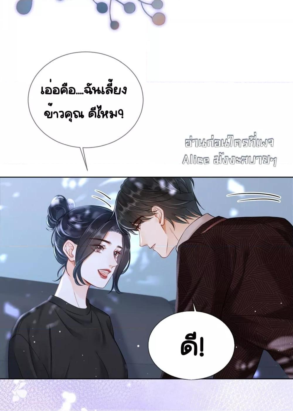 Warm Wedding Sweet to the Bone ตอนที่ 12 (25)