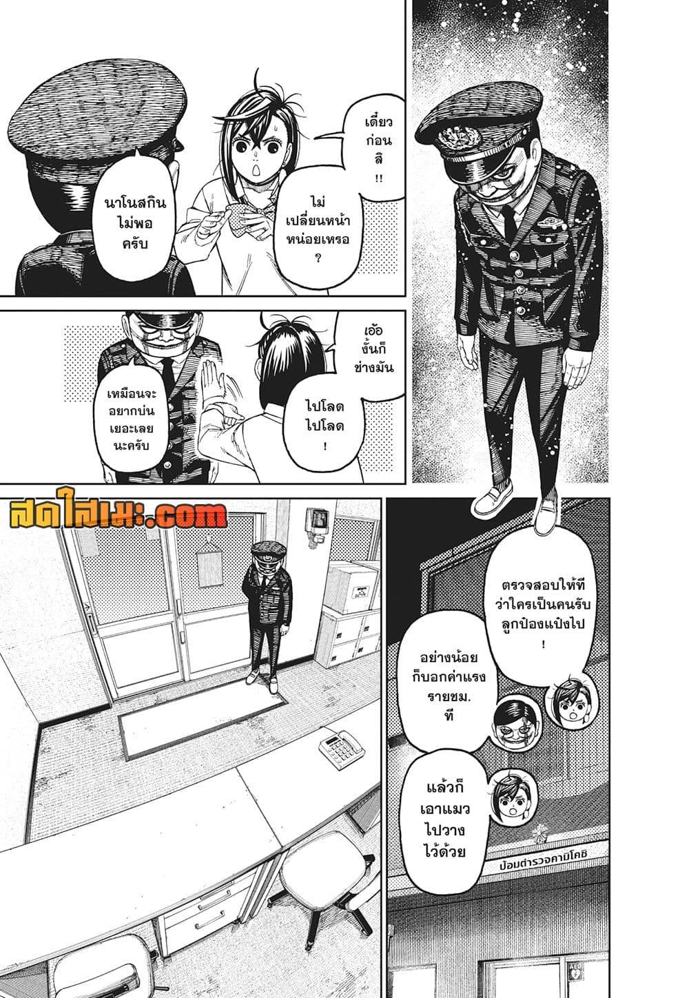 Dandadan ตอนที่ 131 (3)