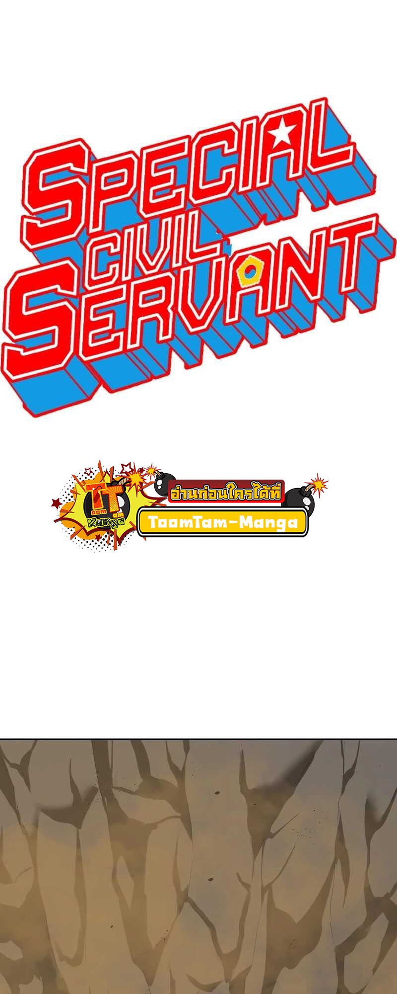 Special Civil Servant 10 5 09 25670018