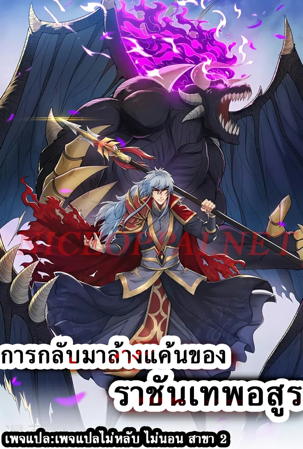 Returning to take revenge of the God Demon King ตอนที่ 101 (1)