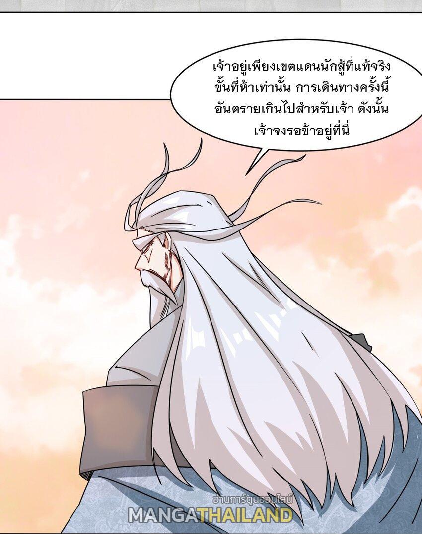 Endless Devourer ตอนที่ 73 (38)