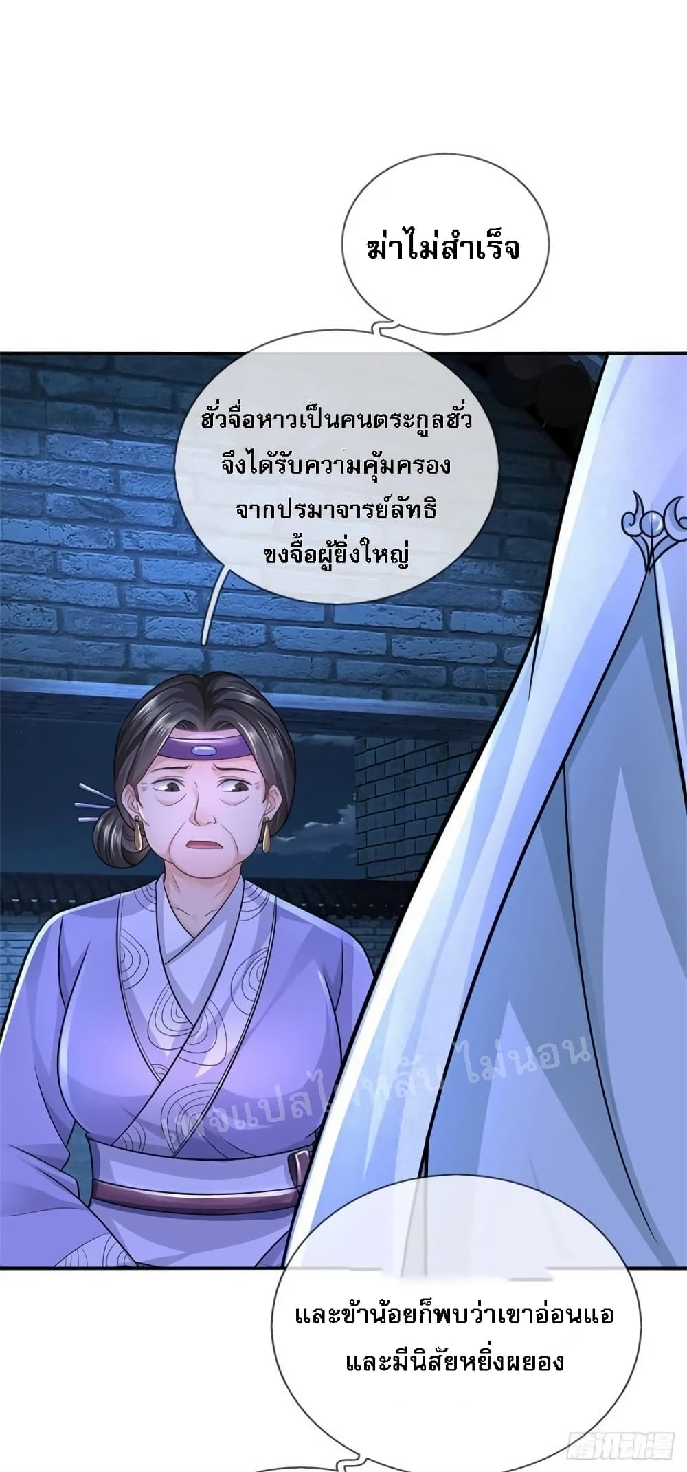 I Was Raised by a Demon ตอนที่ 17 (19)
