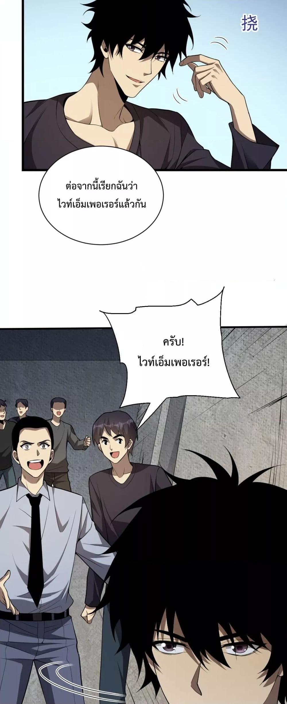 Doomsday for all Me! Virus Monarch ตอนที่ 17 (18)