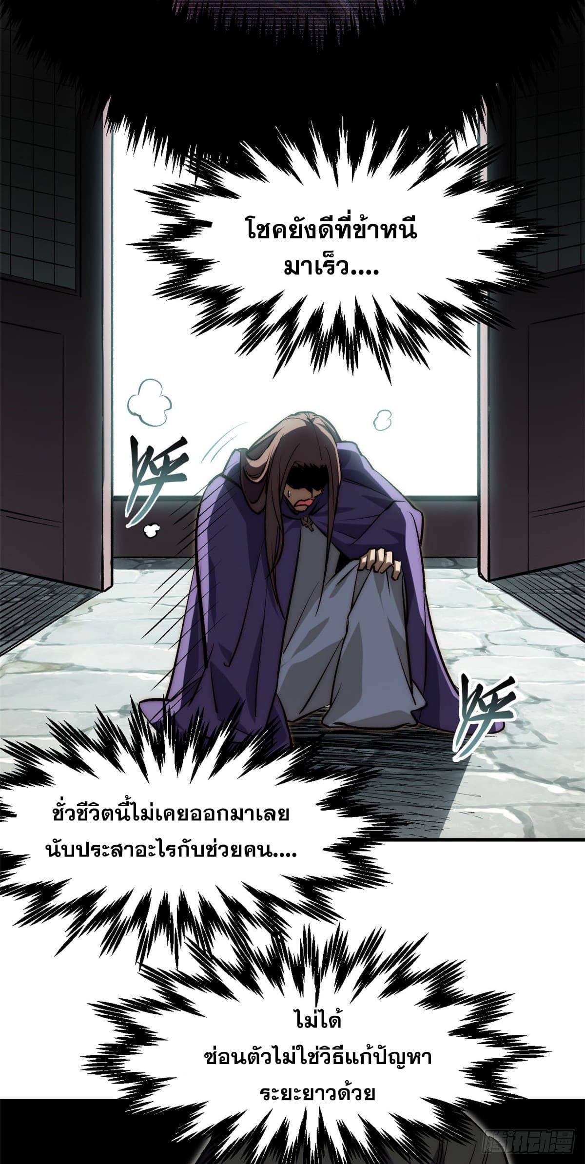 Top Tier Providence ตอนที่ 102 (2)