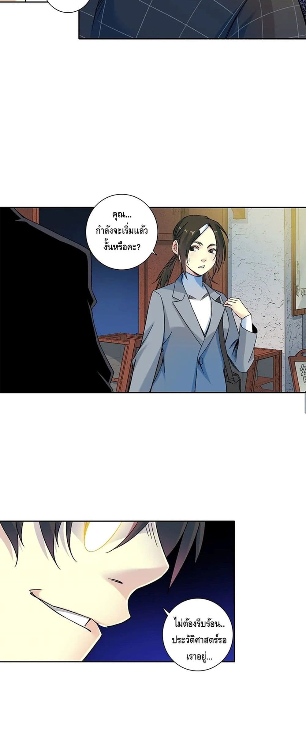 The Eternal Club ตอนที่ 152 (20)