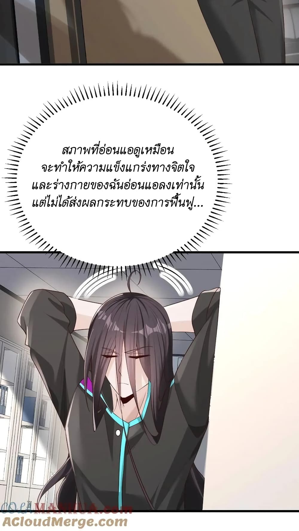 I Accidentally Became Invincible While Studying With My Sister ตอนที่ 38 (3)