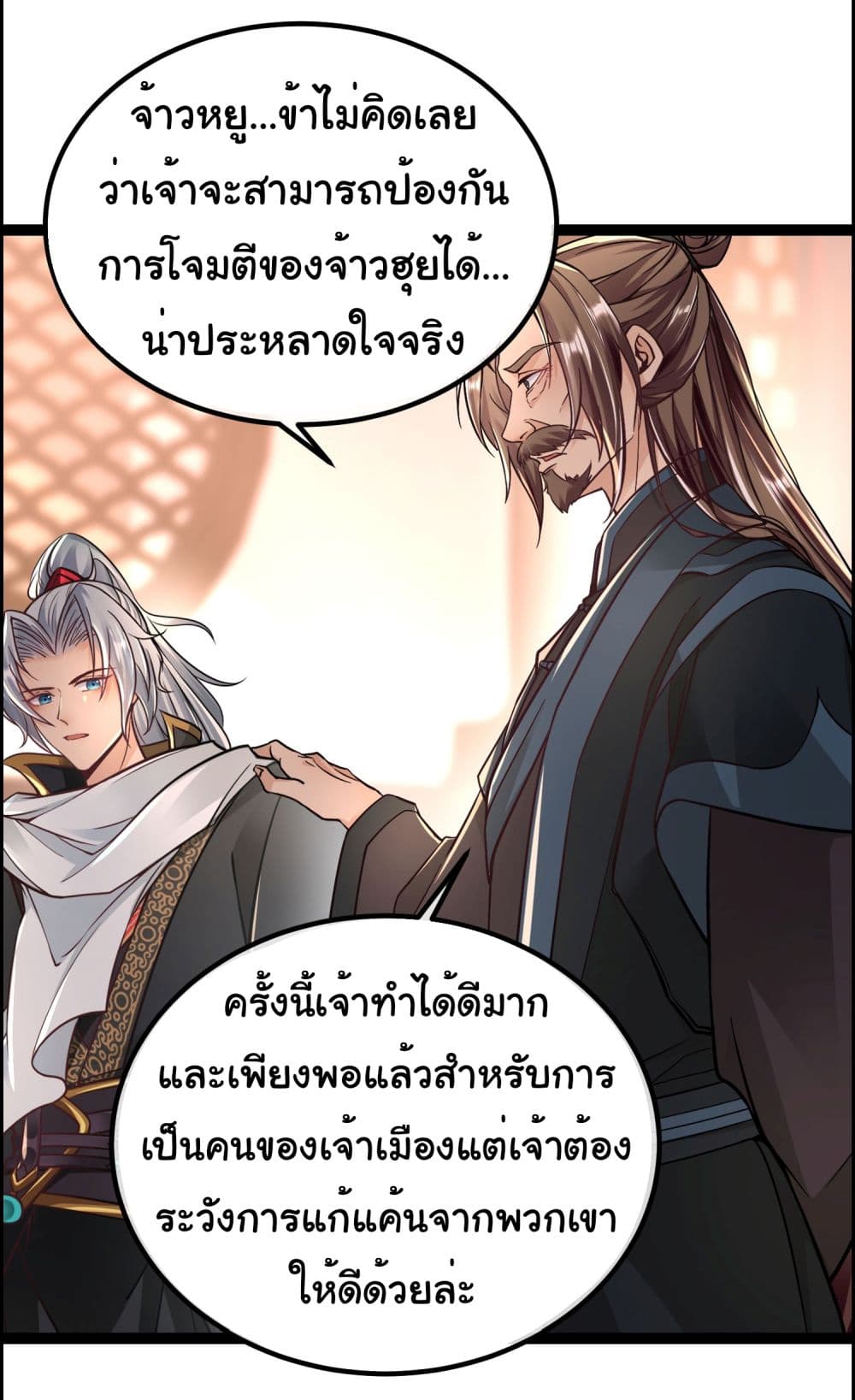 I made a contract with the Evil King ตอนที่ 9 (13)