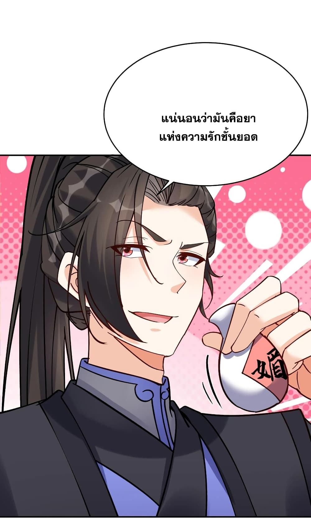 This Villain Has a Little Conscience, But Not Much! ตอนที่ 56 (3)