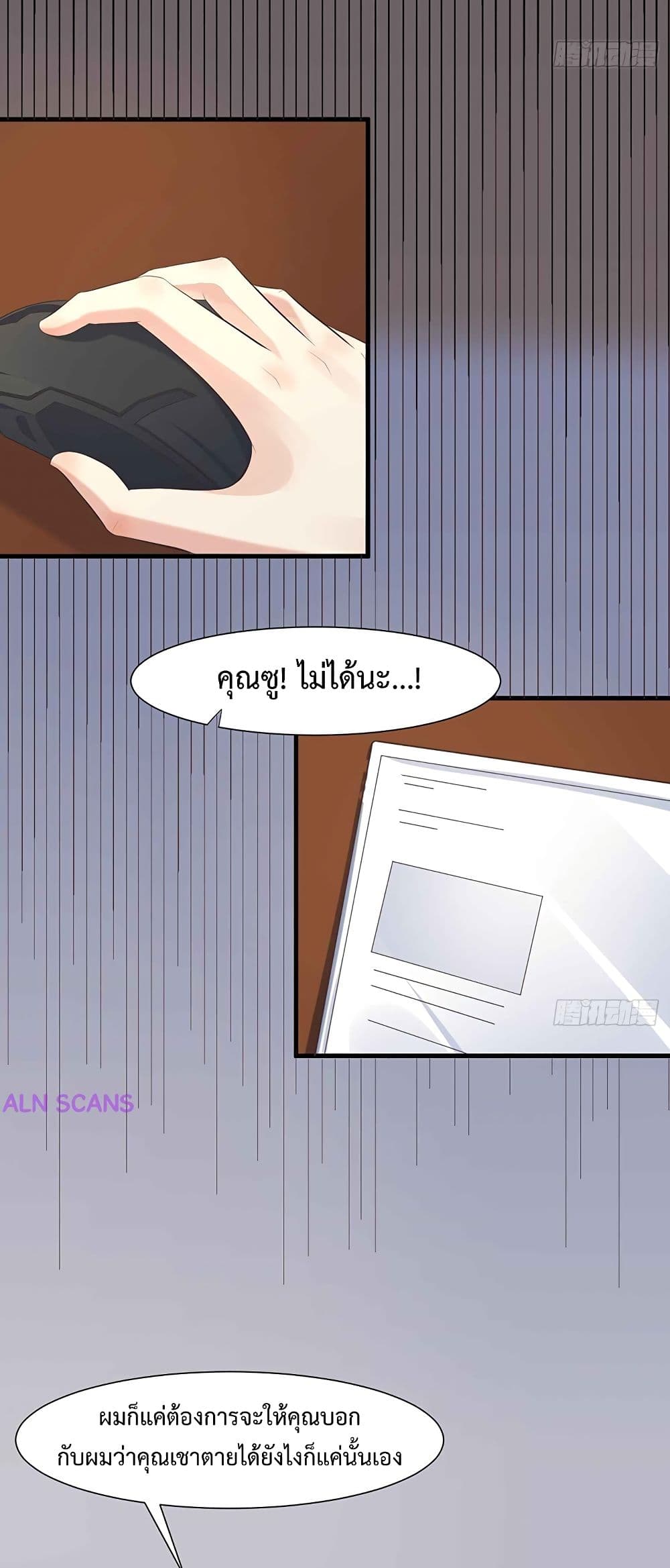 I Have a New Identity Weekly ตอนที่ 3 (23)