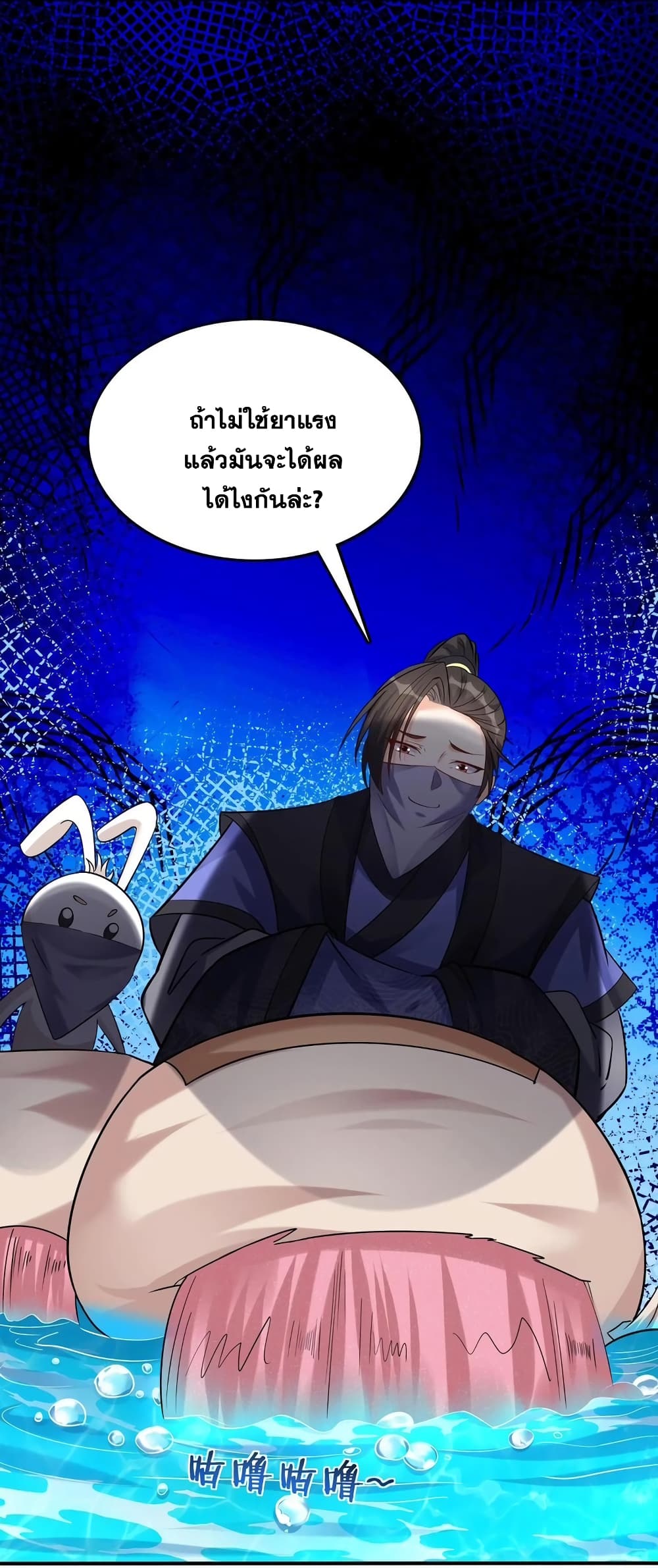 This Villain Has a Little Conscience, But Not Much! ตอนที่ 67 (35)
