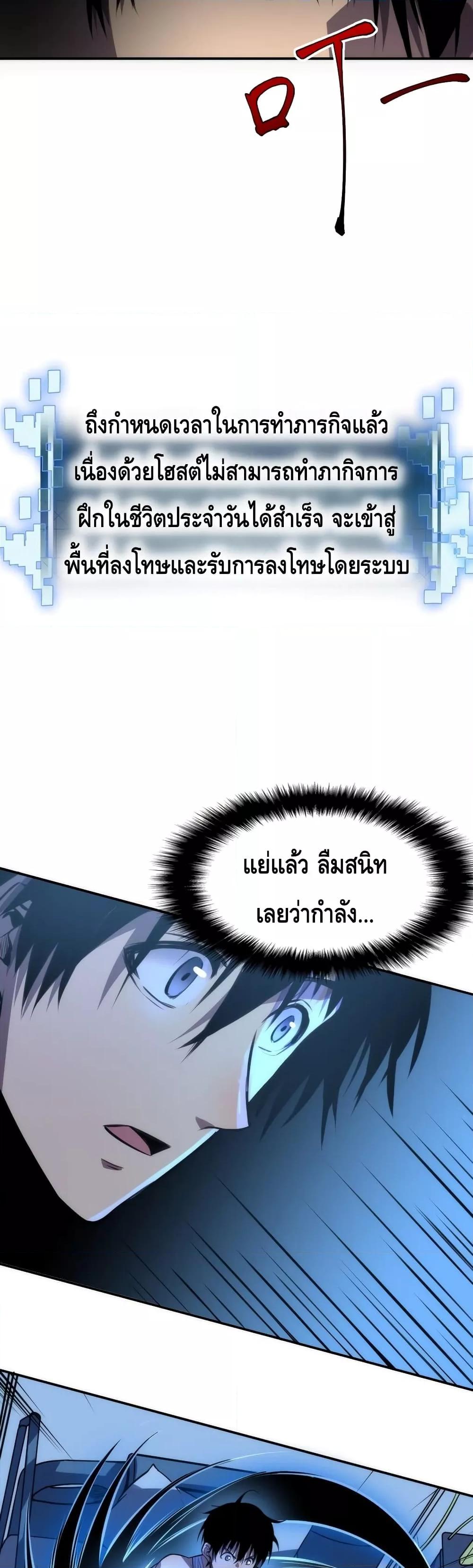 Dominate the Heavens Only by Defense ตอนที่ 2 (26)
