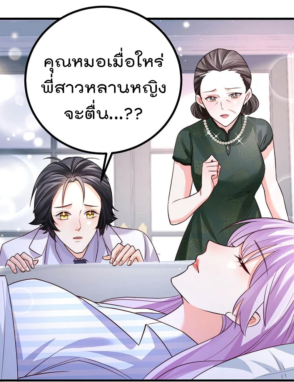 One Hundred Ways to Abuse Scum ตอนที่ 87 (4)