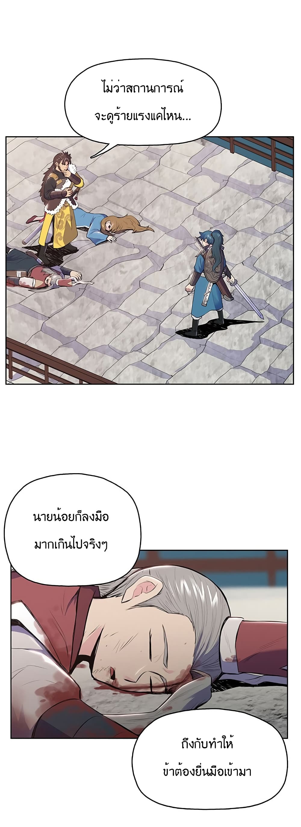 The God of War ตอนที่ 8 (8)