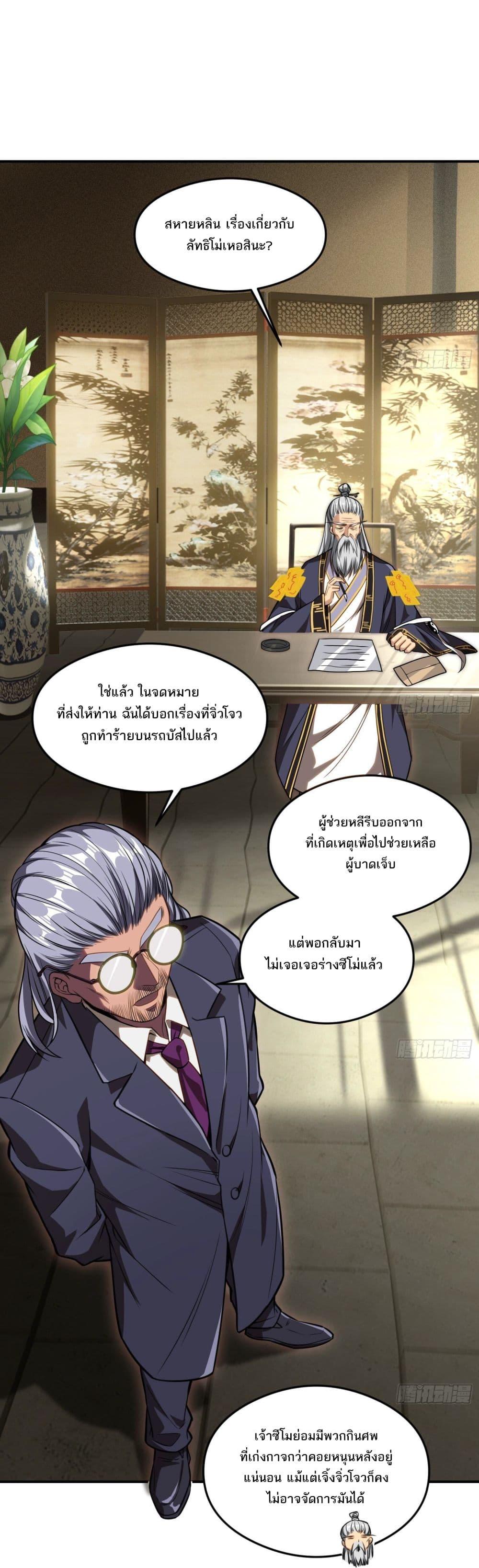 The Creators ตอนที่ 17 (16)