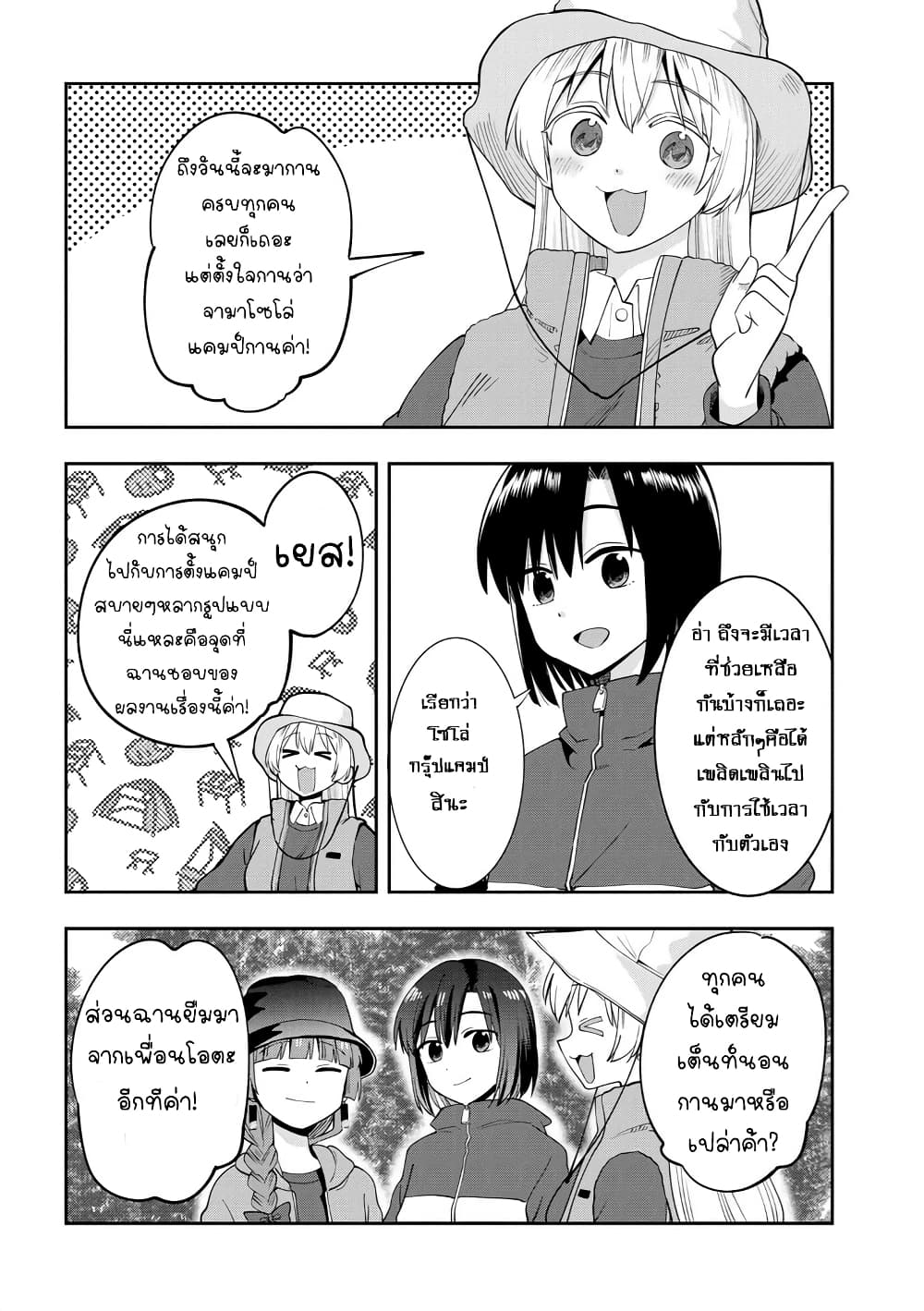 Bocchi the Rock! Gaiden 22 04